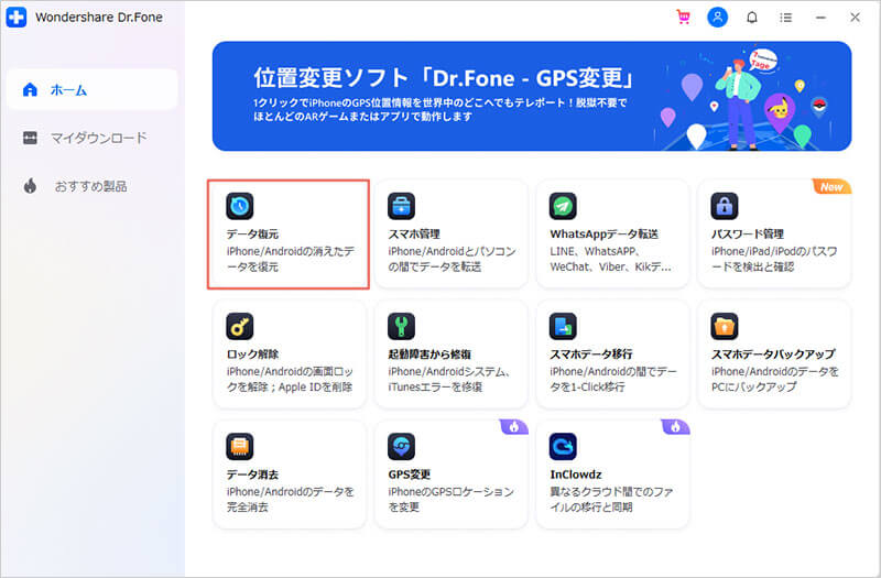 androidデータ復元