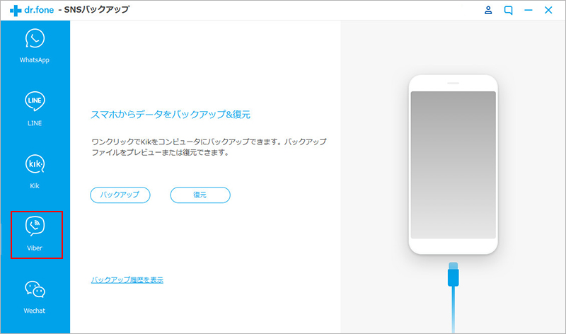 「SNSアプリバックアップ＆復元」をクリック